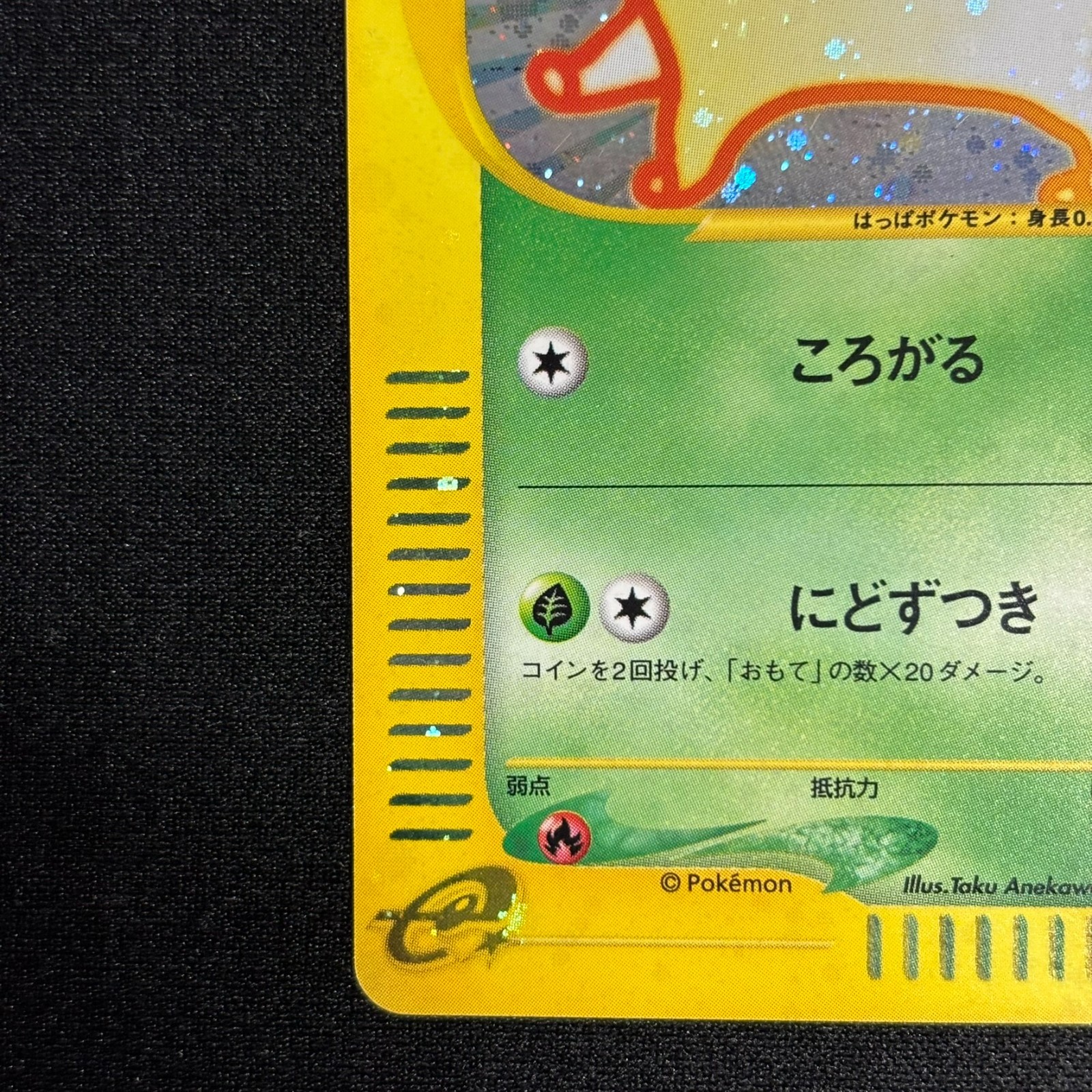 Chikorita 003/018 Mcdonald’s Promo HOLO Rare e Series Japanese Pokemon Card LP