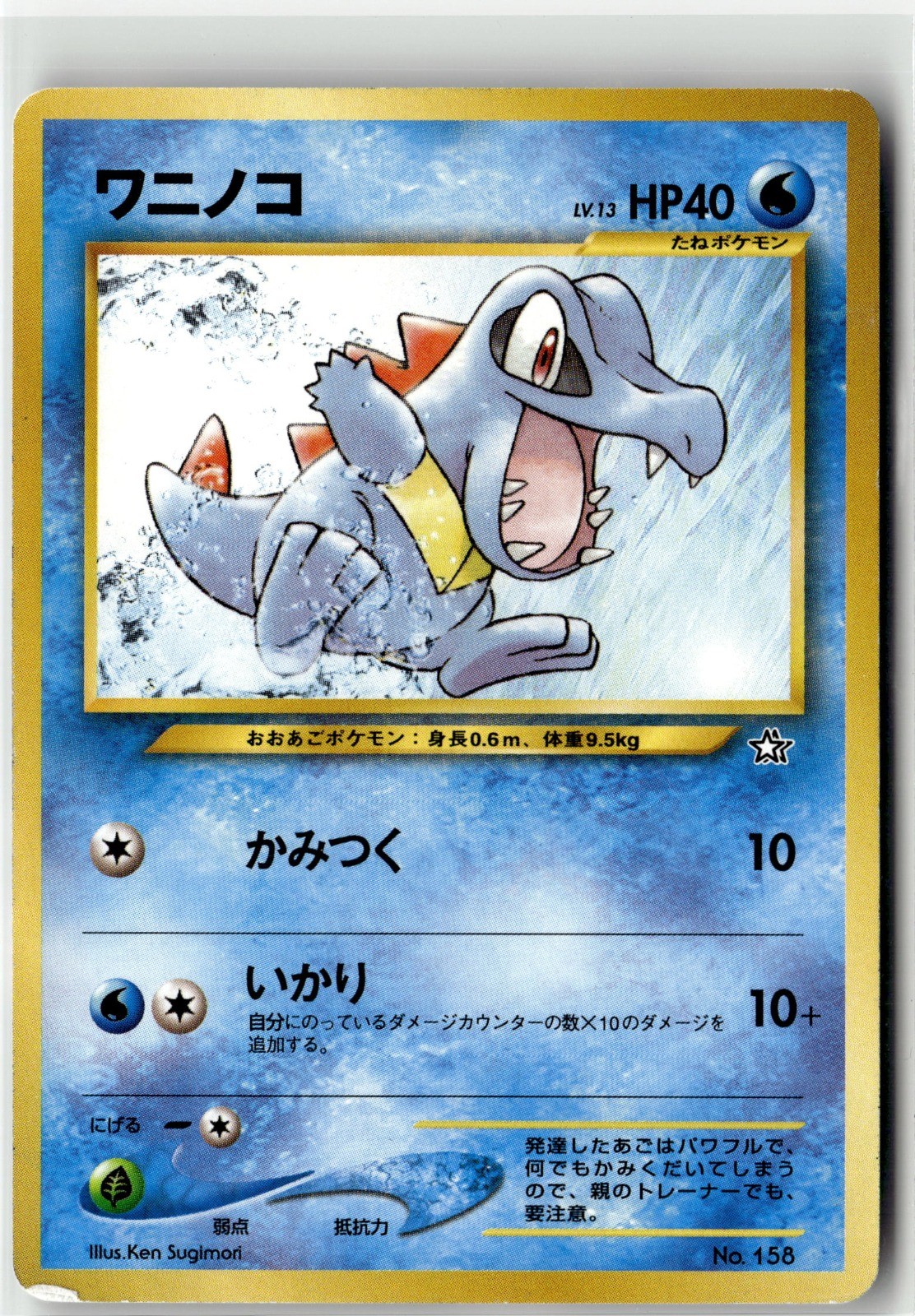 Totodile Neo Premium File 1 MP