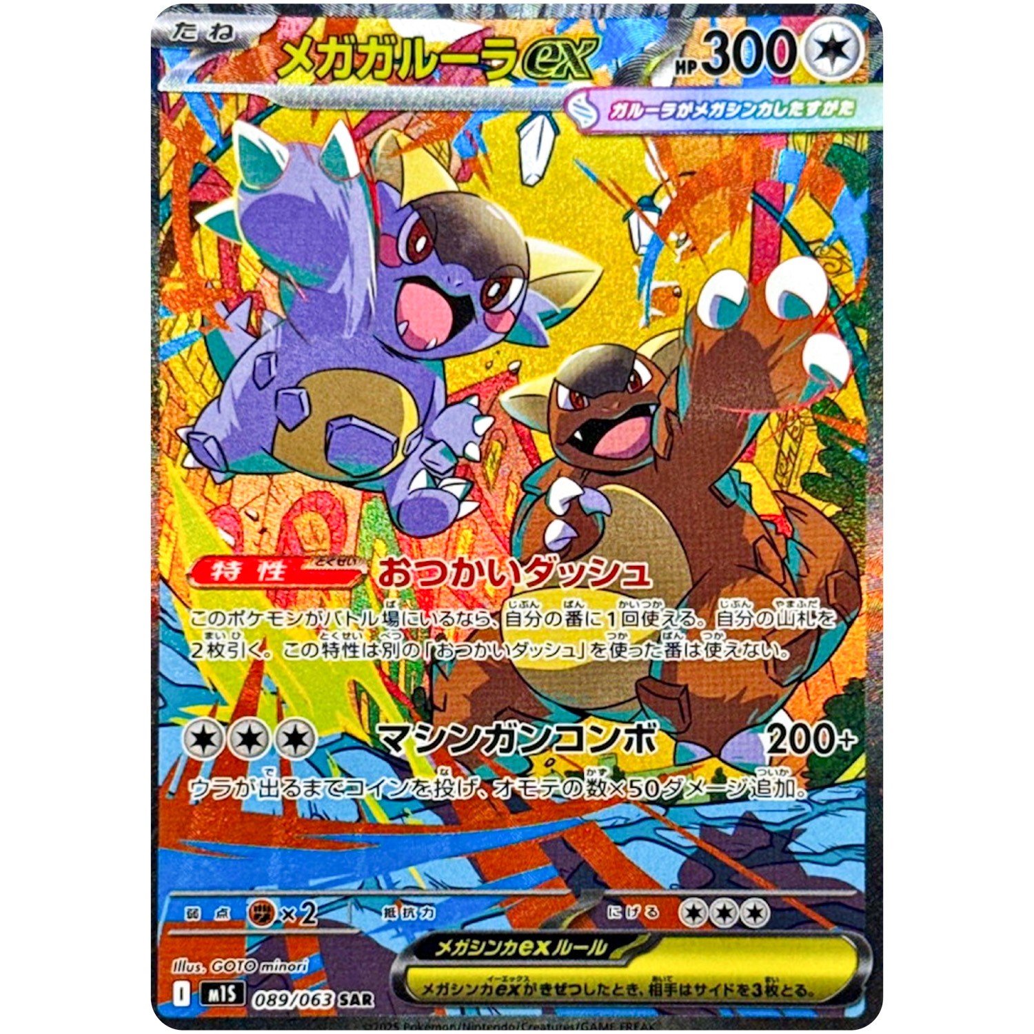 Pokemon Card Game Mega Kangaskhan ex SAR 089/063 Mega Symphonia M1S JP