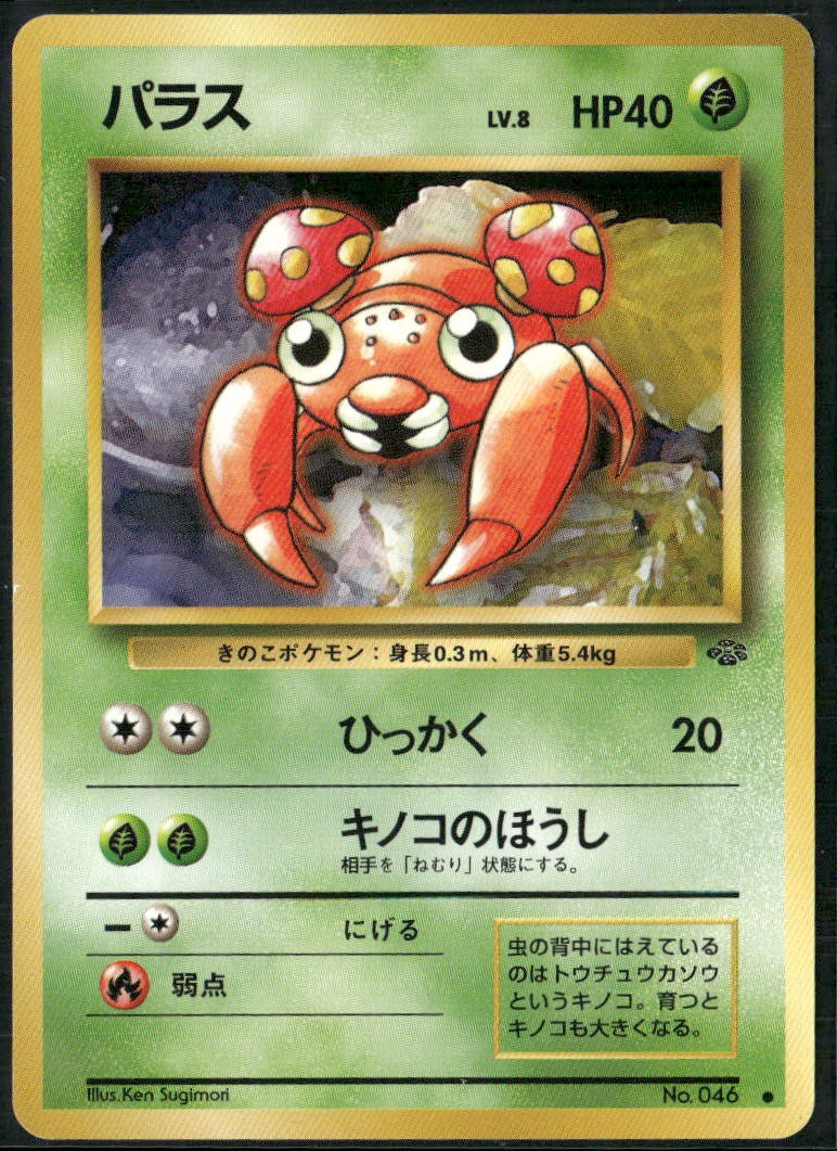 Paras NO. 046 Common Jungle Pokemon Japanese Near Mint
