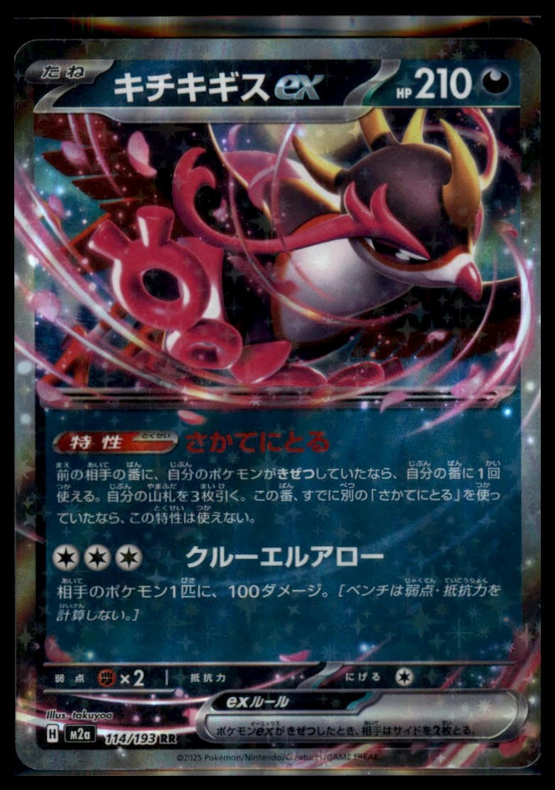 SV6a: Night Wanderer #038/064 Fezandipiti ex
