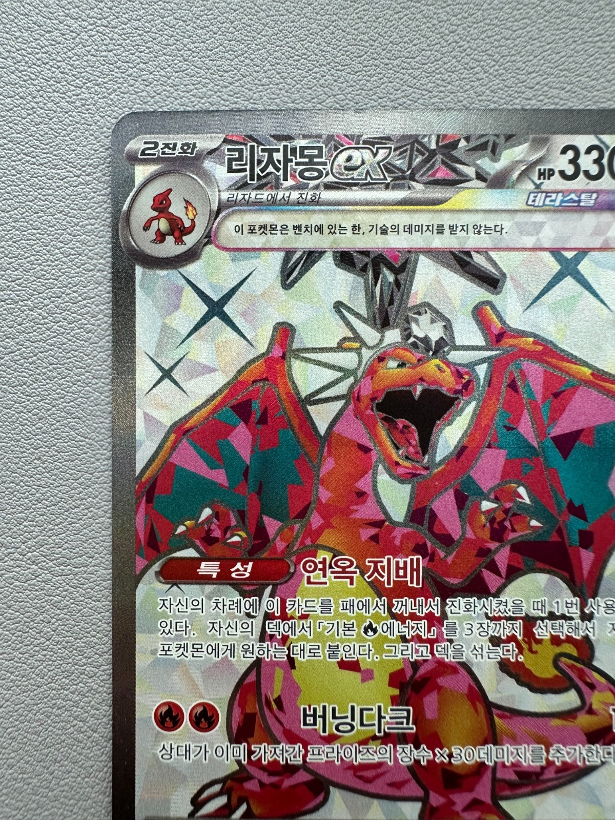 Charizard ex Tera Darkness 125/108 SR Korean Pokémon Card SV3 – LP – Secret Rare
