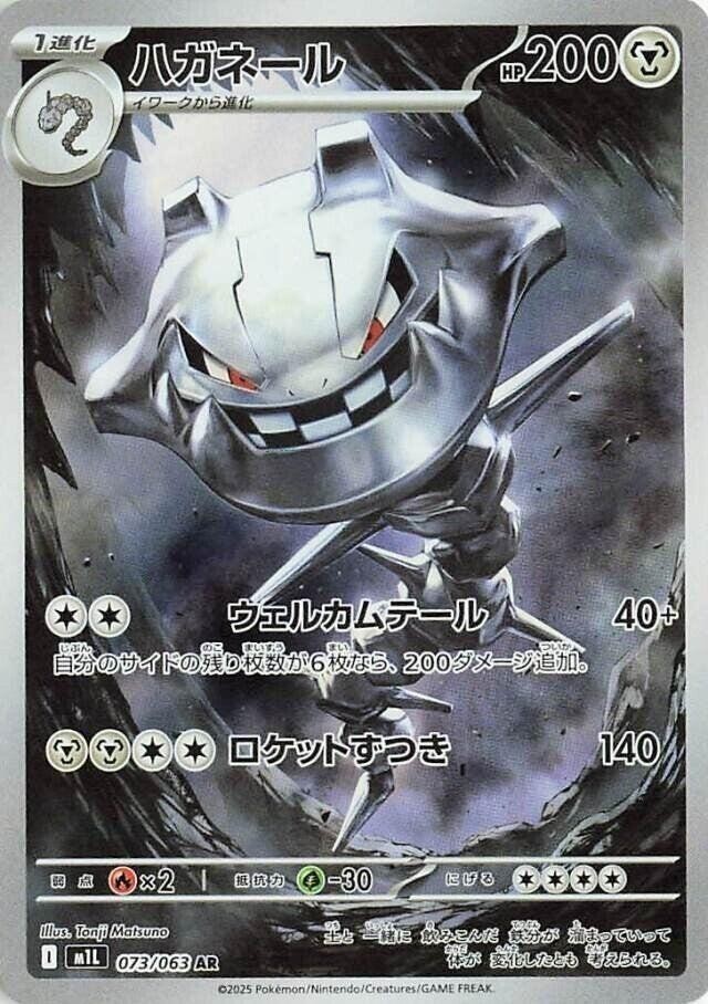 Steelix AR 073/063 m1L Japanese Pokémon TCG – NM US