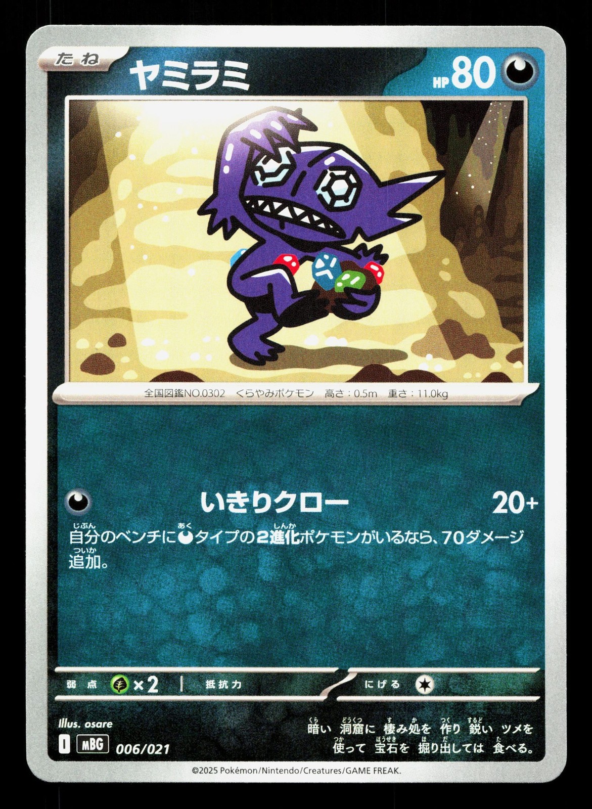 Sableye 006/021 Mega Gengar EX Deck NM Japanese Pokemon Card TCG