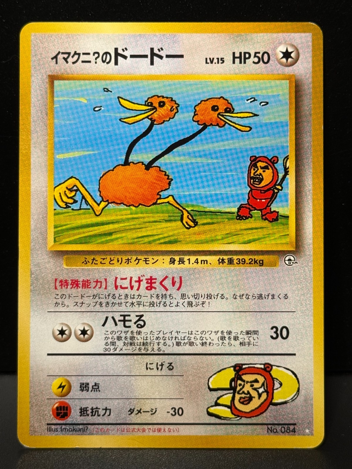 Imakuni?’s Doduo No. 084 GYM 2 Challenge Vintage KL71 Japanese Pokemon Card MP