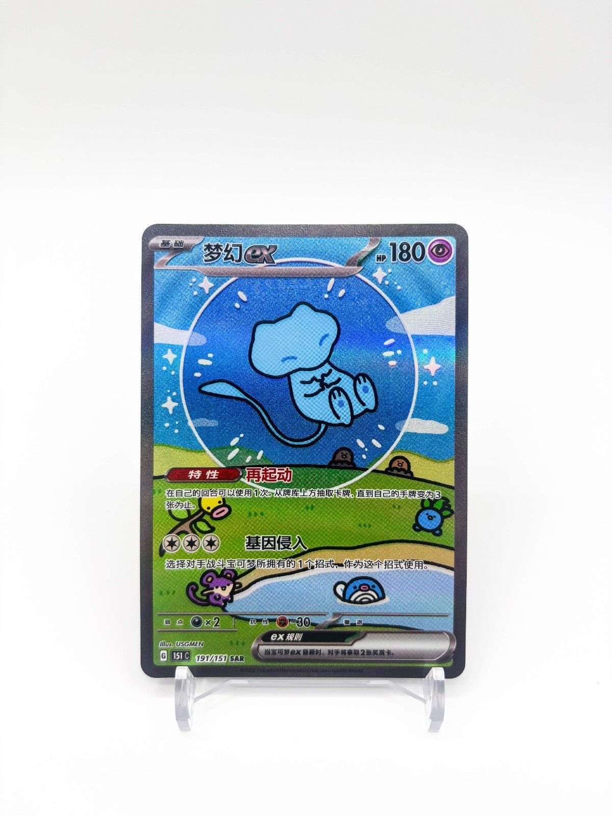 Pokémon Chinese 151 Surprise Mew Ex 151C-191/151 SAR Holo Full Art Card IN STOCK