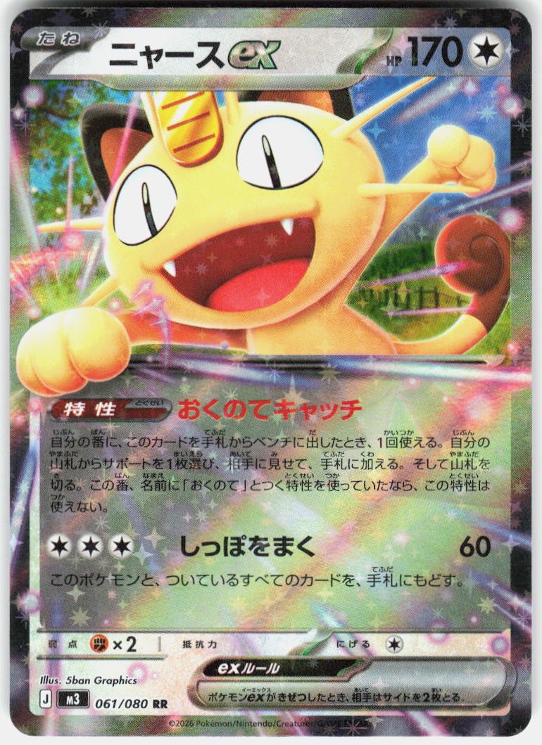 Meowth ex 061/080 Holo Pokemon Nihil Zero Japanese Near Mint