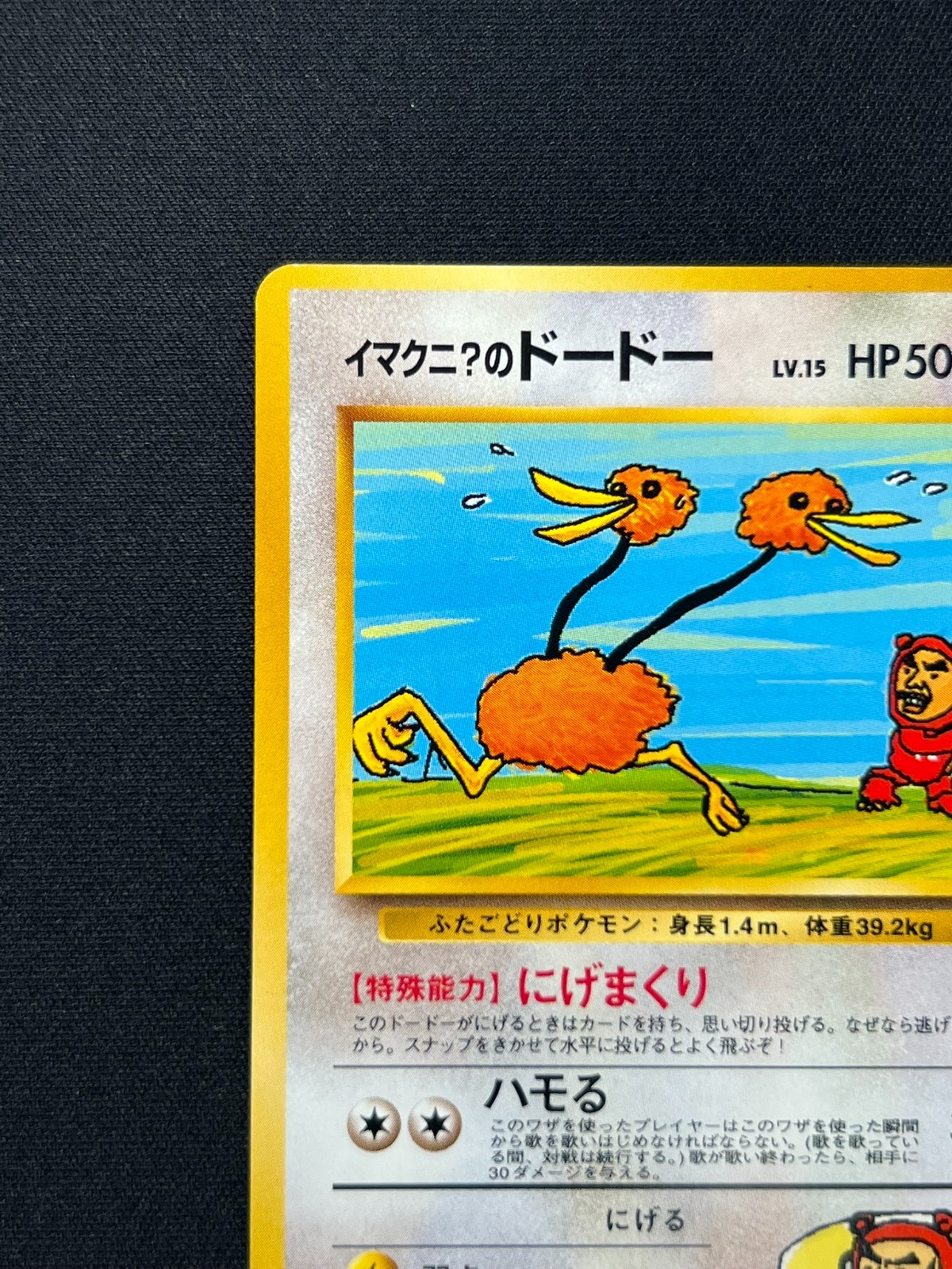 [NM] Imakuni?’s Doduo Pokemon Card Japanese No.084 GYM 2 Challenge Vintage AH50