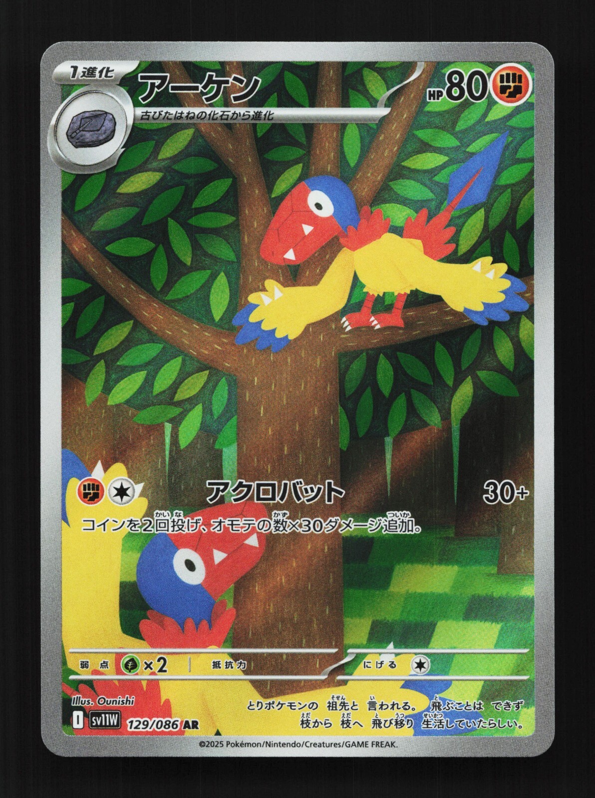 Archen 129/086 AR SV11W White Flare Japanese Pokemon Card TCG