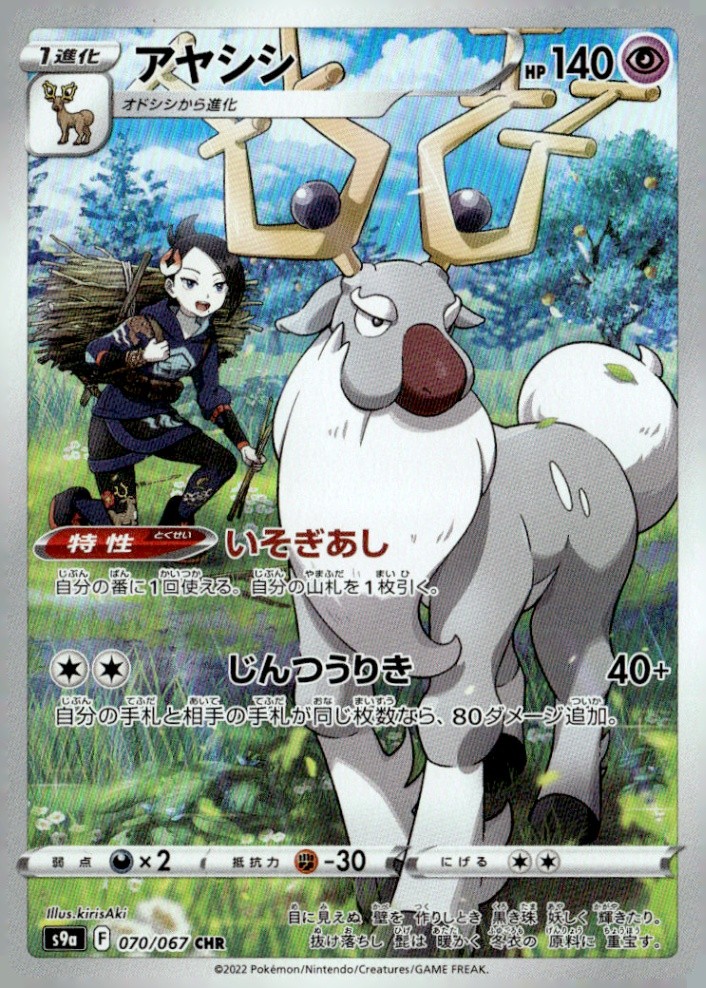 Wyrdeer Character Rare S9a: Battle Region 070/067 Japanese Pokémon TCG