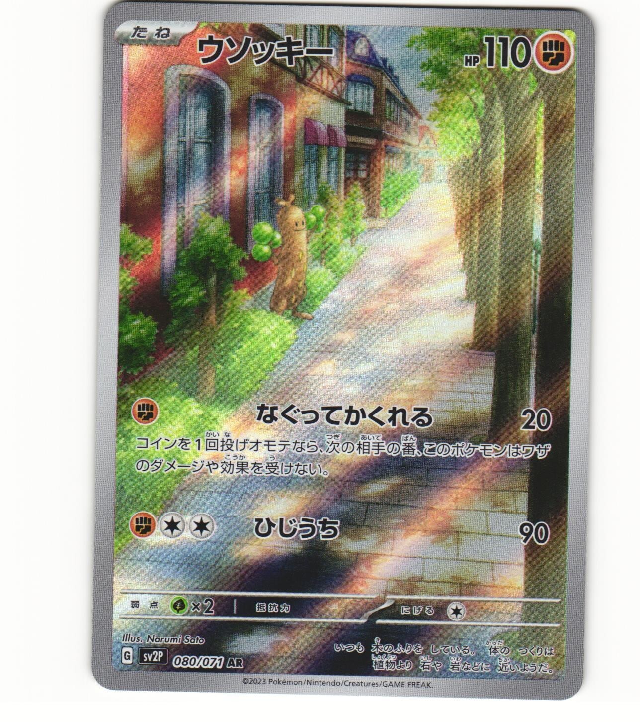 2023 Near Mint Pokemon Sudowoodo 080/071 AR Snow Hazard sv2P Japanese