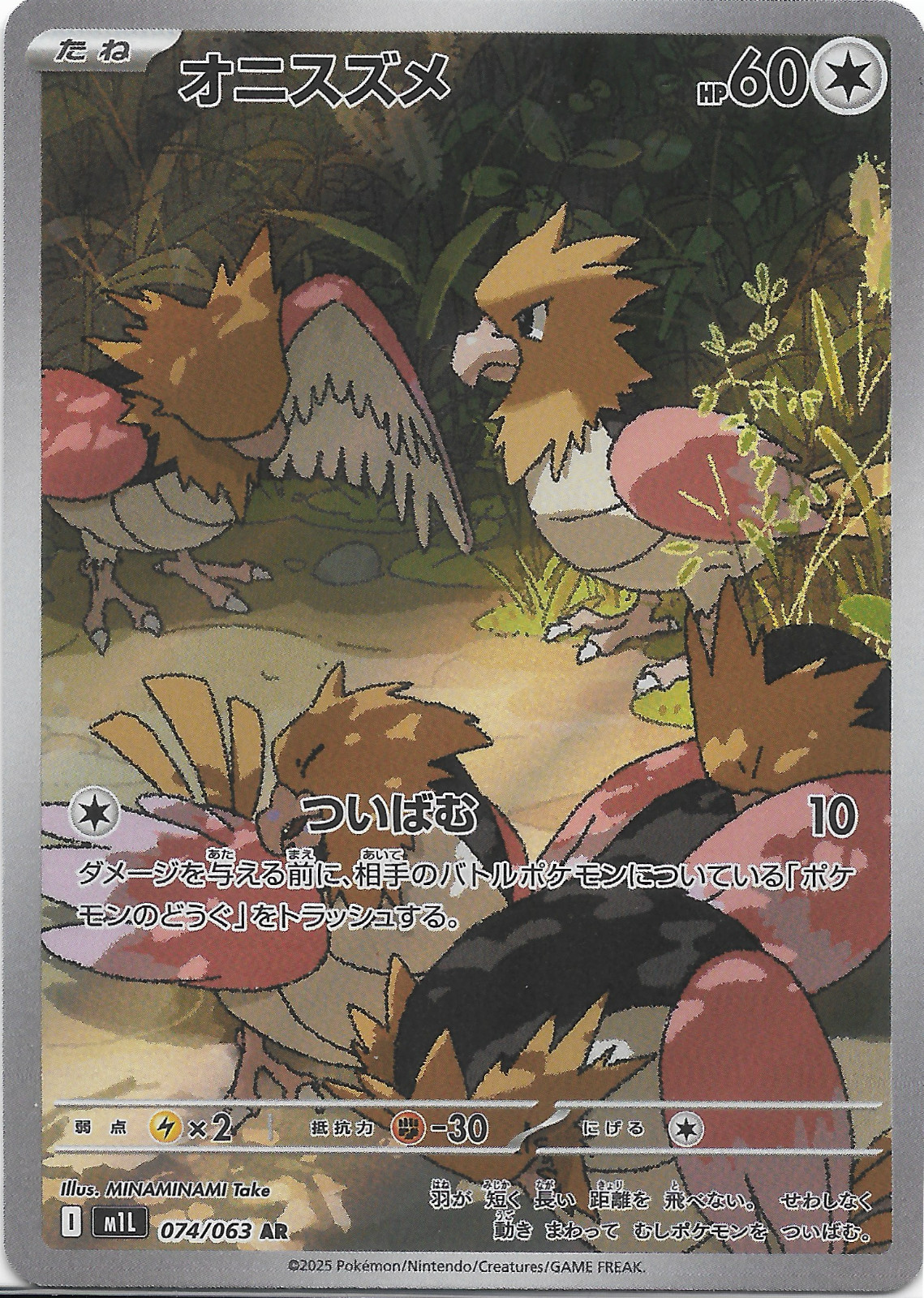 Spearow AR 074/063 Pokemon TCG M1L Mega Brave MEGA 2025 NM