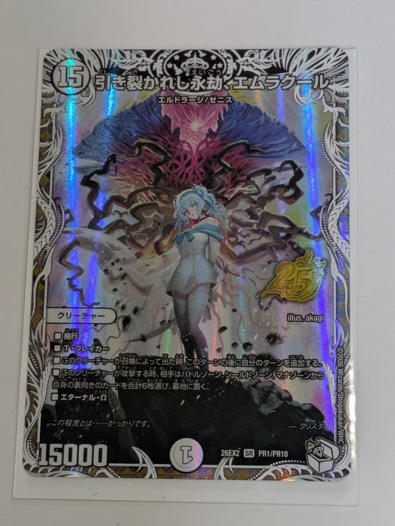 Duel Masters Emrakul the Aeons Torn 26EX2 PR1/PR10 SR Japanese FreeShipping USED