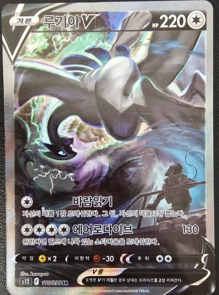 Lugia V 110/098 S12: Paradigm Trigger Holo pokemon Card Alt Art SR Korean