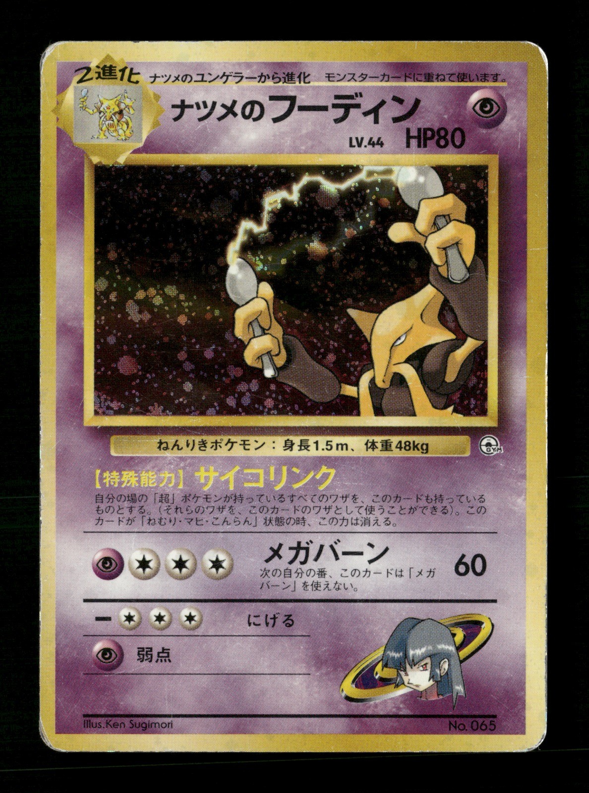 Sabrina’s Alakazam Challenge from the Darkness HP Japanese Pokémon TCG
