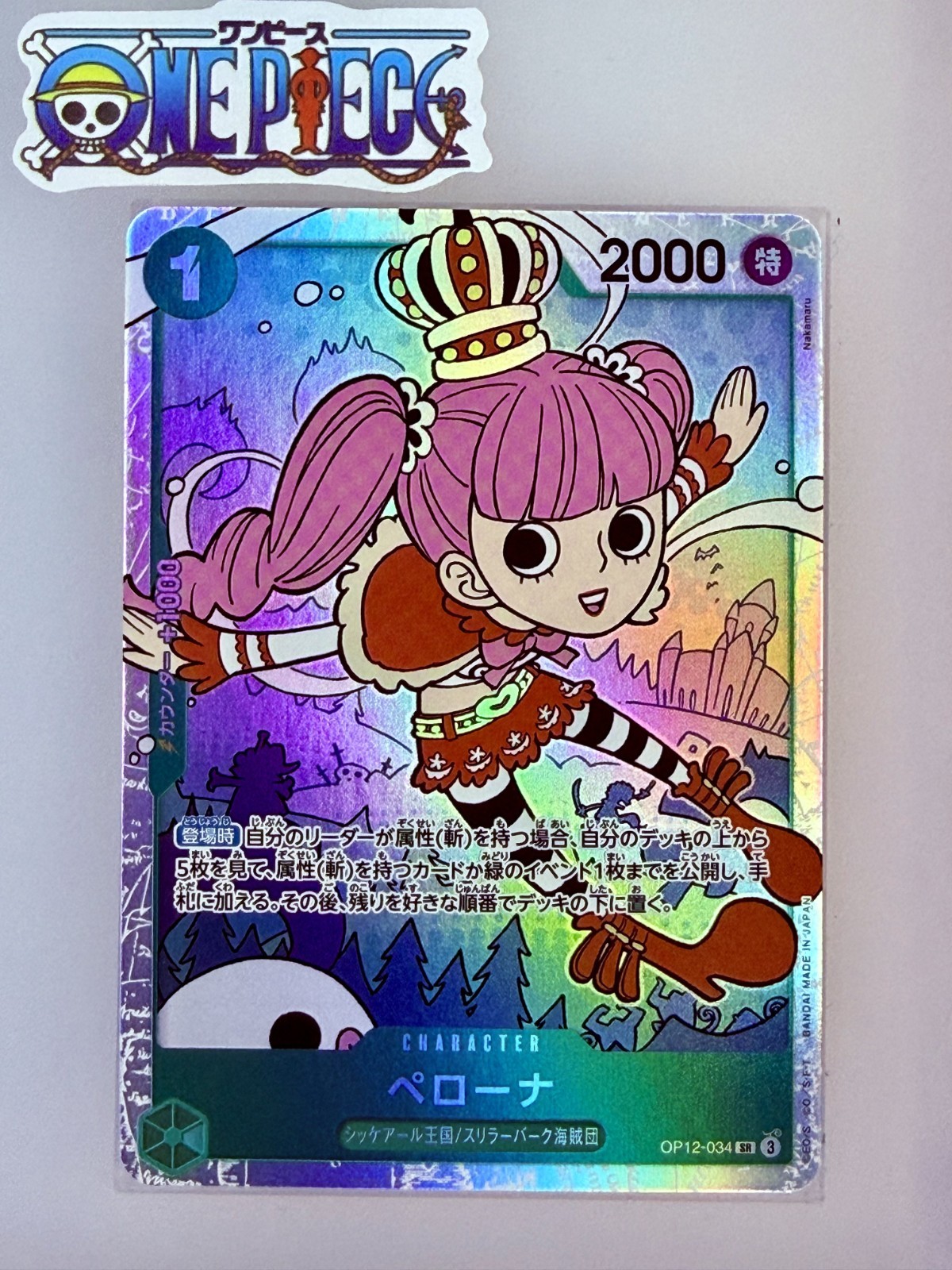 One Piece Card Game🏴‍☠️COLOR: GREEN OP12-034 PERONA SR FOIL NM JPN