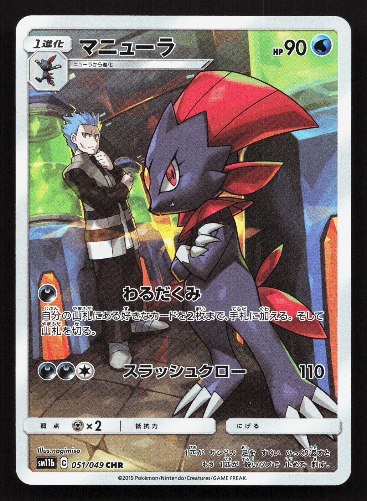 Weavile 051/049 Dream League NM Japanese Pokemon Card TCG