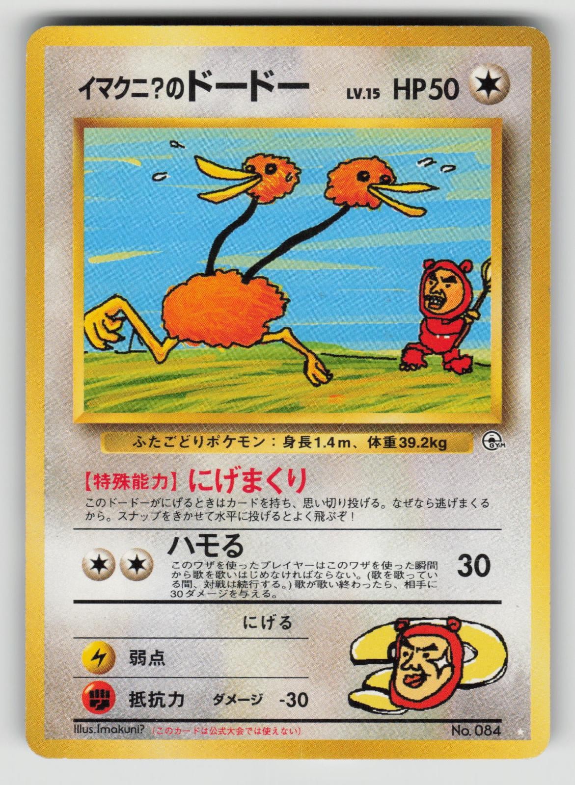 Imakuni’s Doduo NO. 084 Gym Challenge Pokemon Japanese Lightly Played
