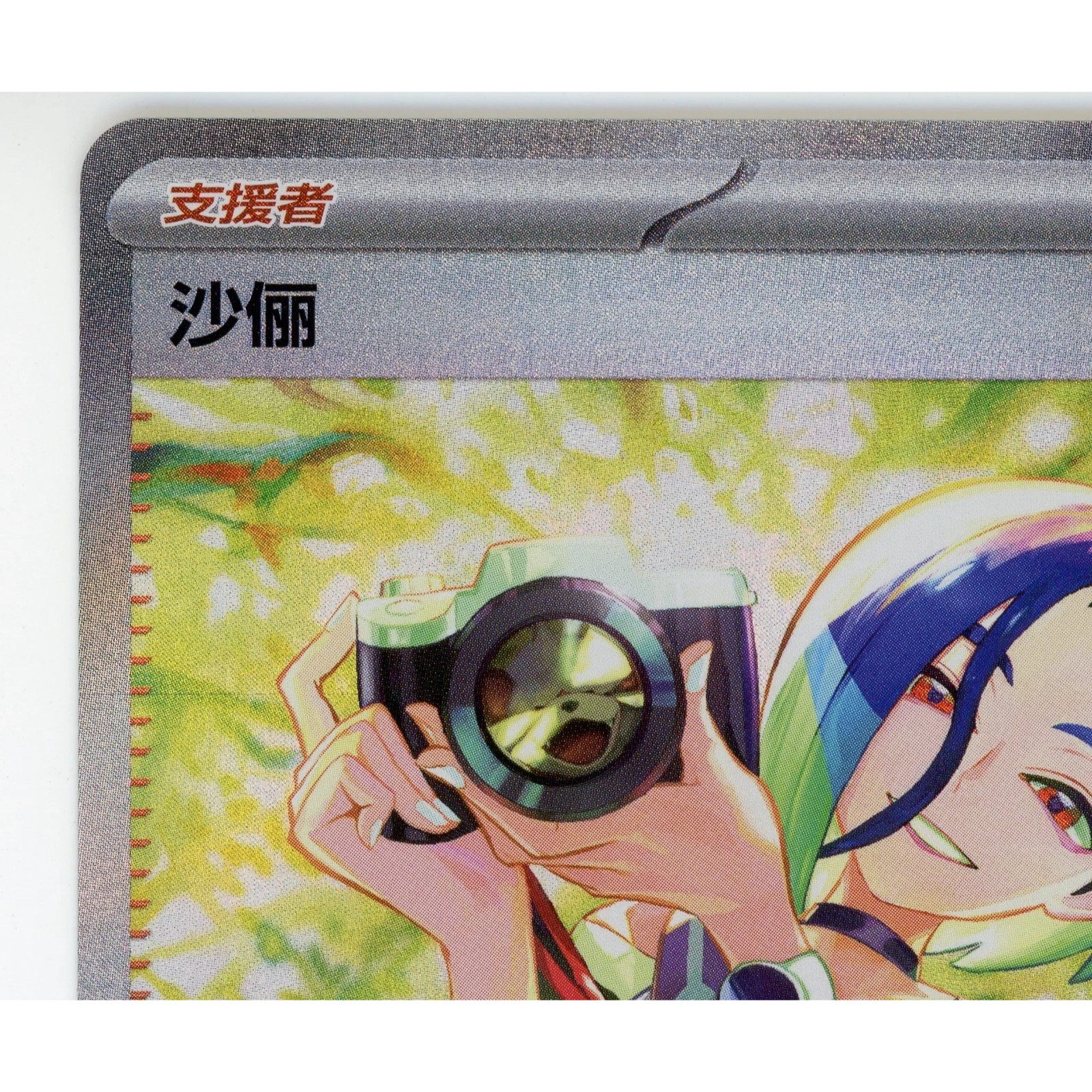 Pokemon S-Chinese TCG CSV8C Sparkling Fantasy Perrin CSV8C-253/207 SAR Holo NM