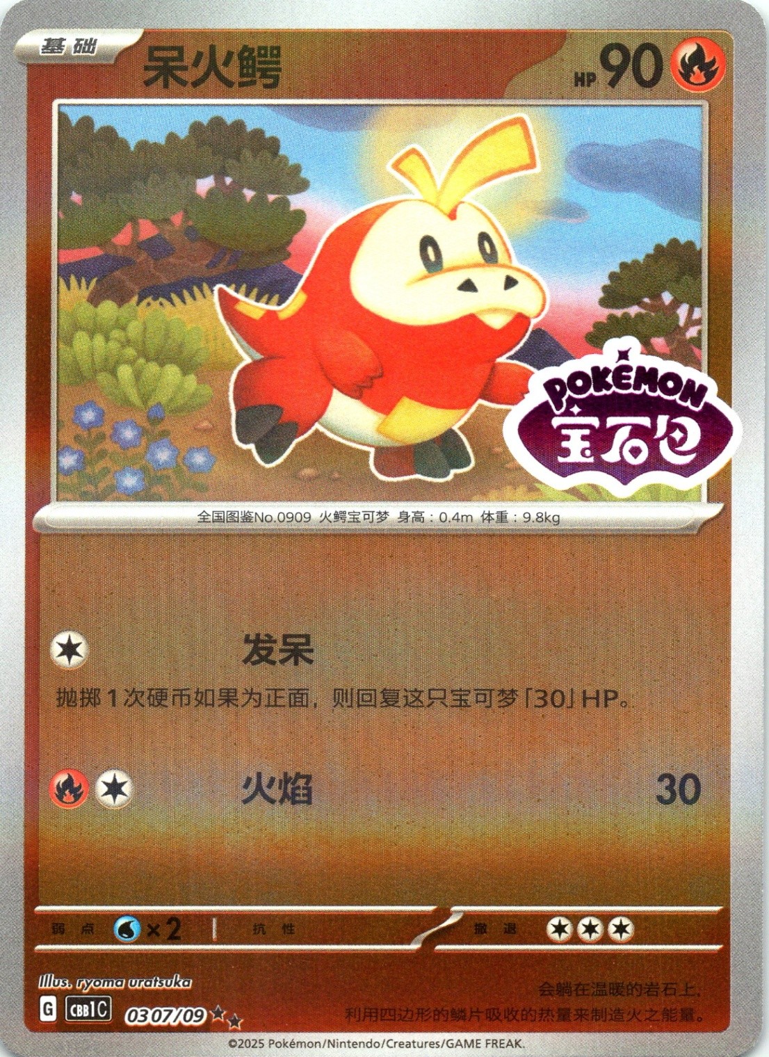 Fuecoco Gem Pack Volume 1 0307/09 Chinese Holo Stamped LP