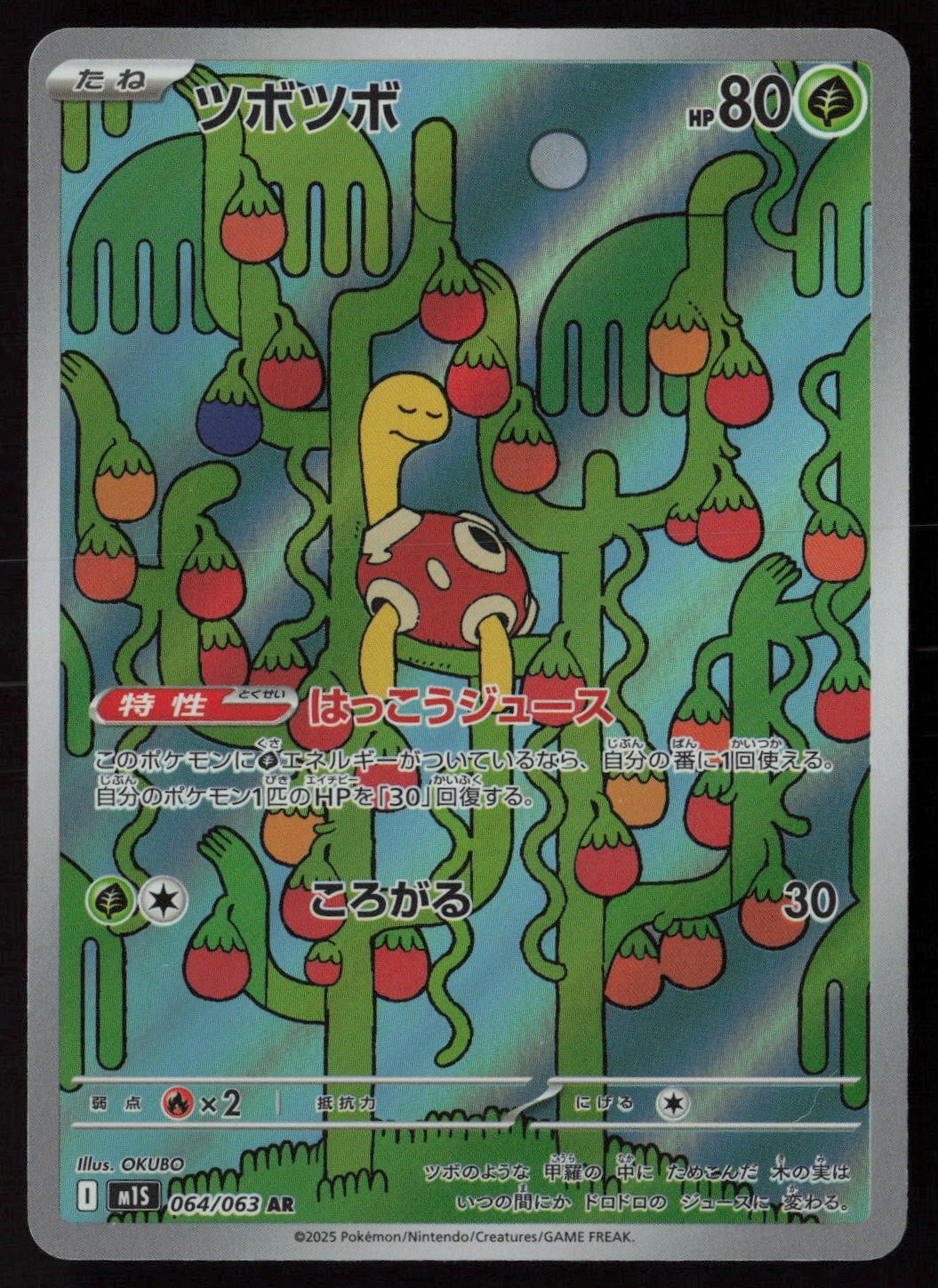 Shuckle – 064/063 m1S: Mega Symphonia Art Rare Holo NM