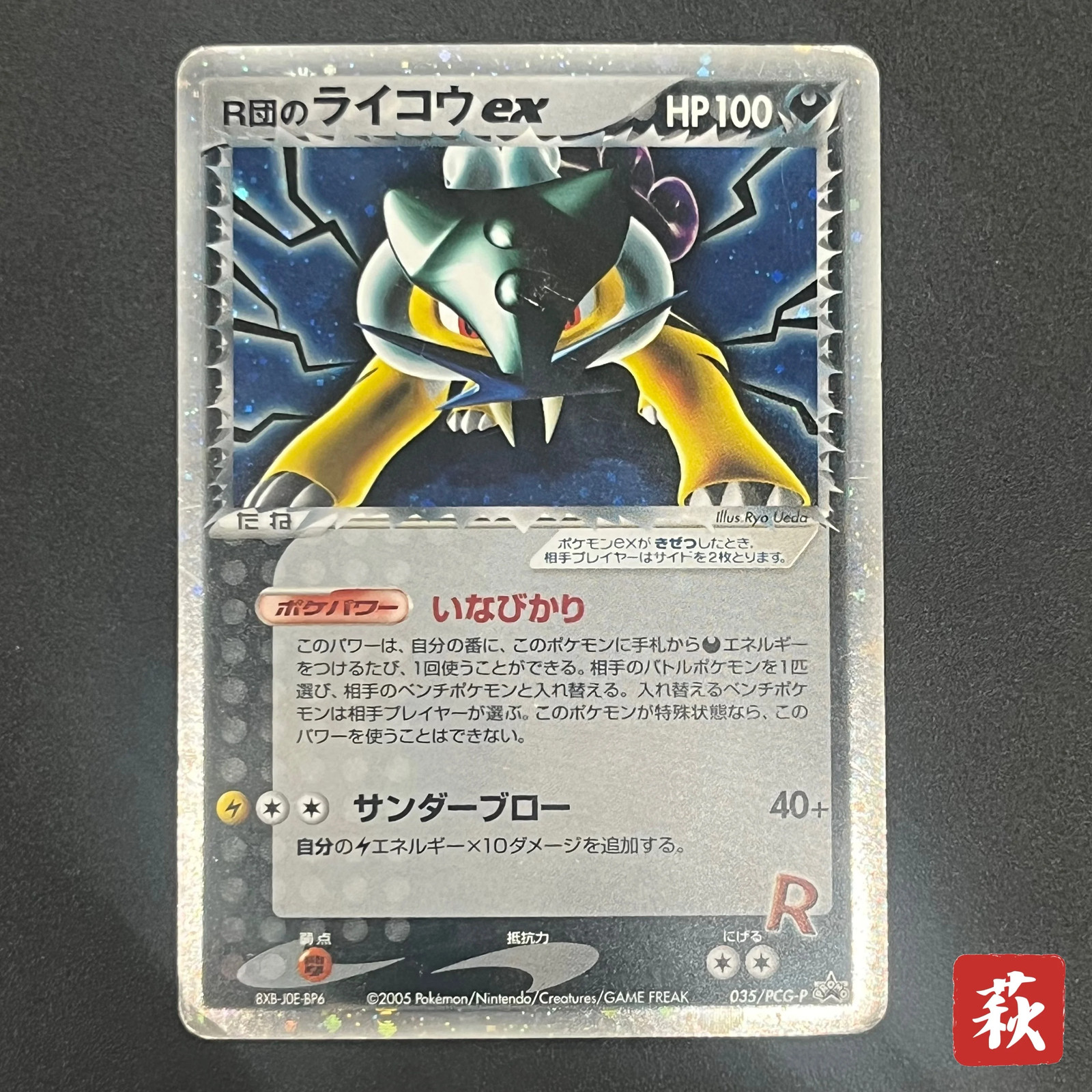 [No Import Duty (US)] Rocket’s Raikou ex 035/PCG-P Team Rocket Box Pokemon Card