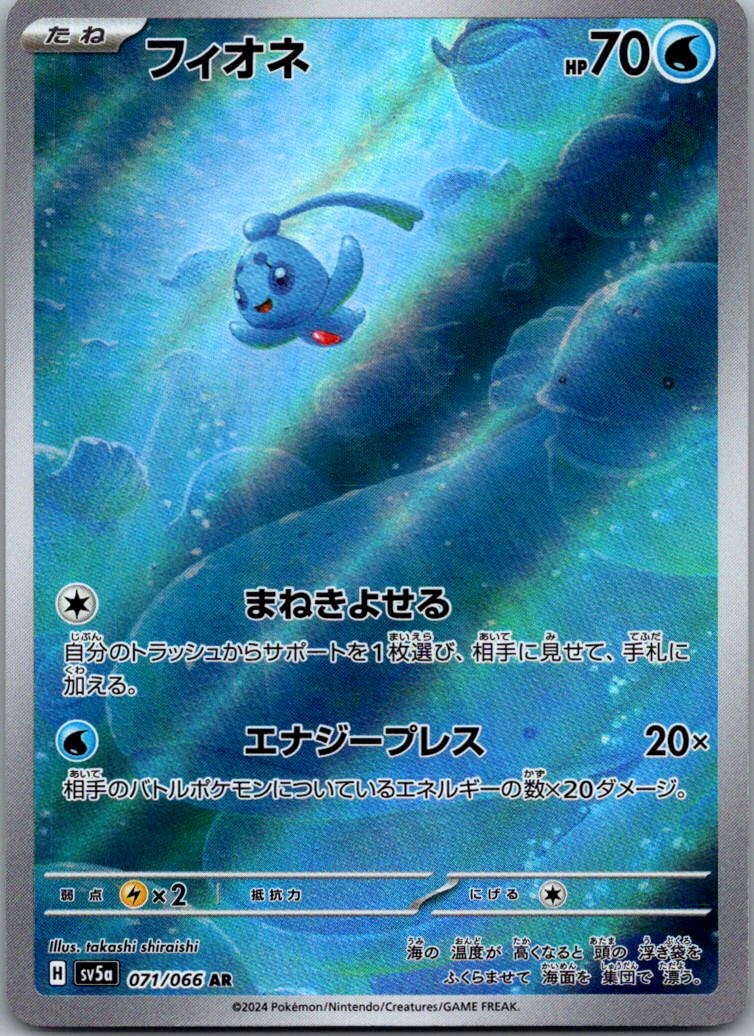 Phione 071/066 Art Rare Crimson Haze Pokemon Japanese Near Mint
