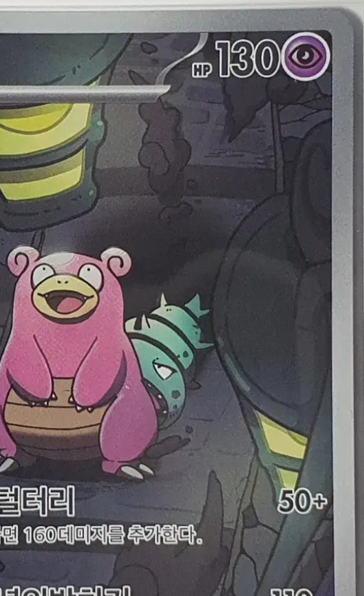 Slowbro AR 087/081 M5 Abyss Eye Pokemon Card Korean