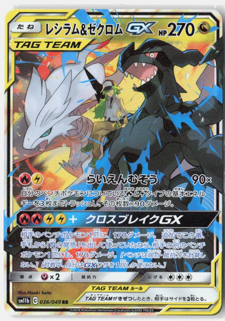 Reshiram & Zekrom GX NM 2019 036/049 Double Rare Dream League Japanese Holo