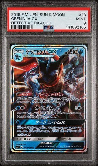 PSA 9 GRENINJA GX 13 DETECTIVE PIKACHU JAPANESE SUN & MOON POKEMON GEM MINT