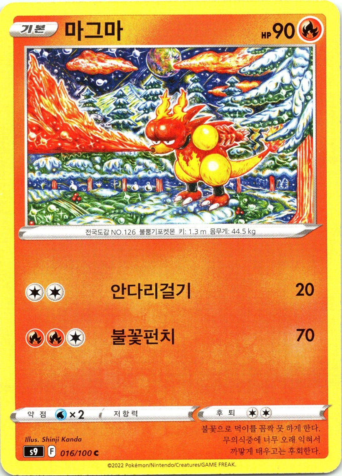 Magmar Common S9: Star Birth 016/100 Normal NM