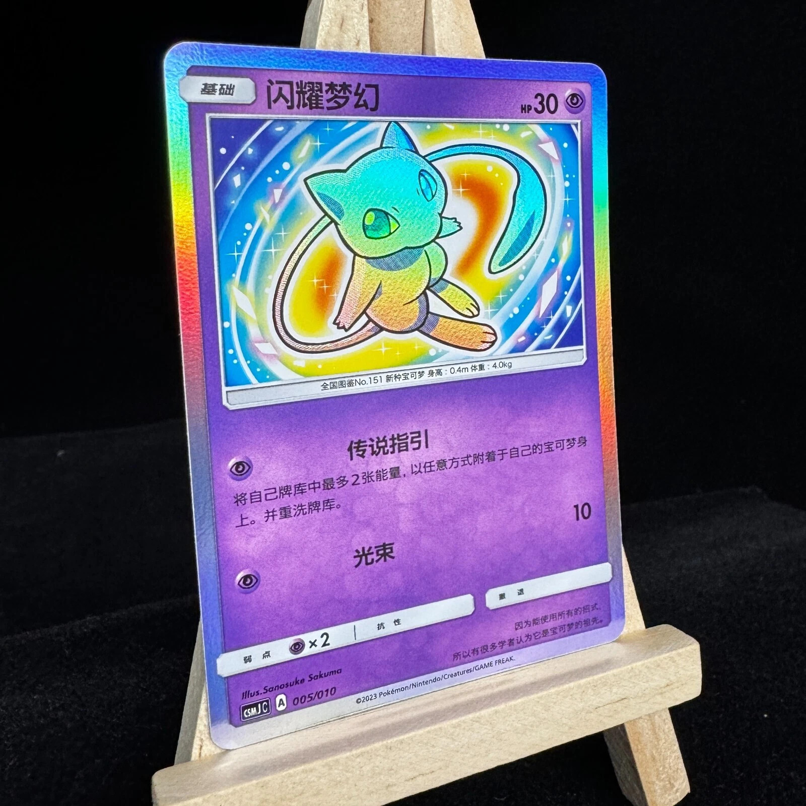 IN STOCK Pokemon Chinese CSMJC-005 Shining Mew Holo Card From Pokemon Ball Gift
