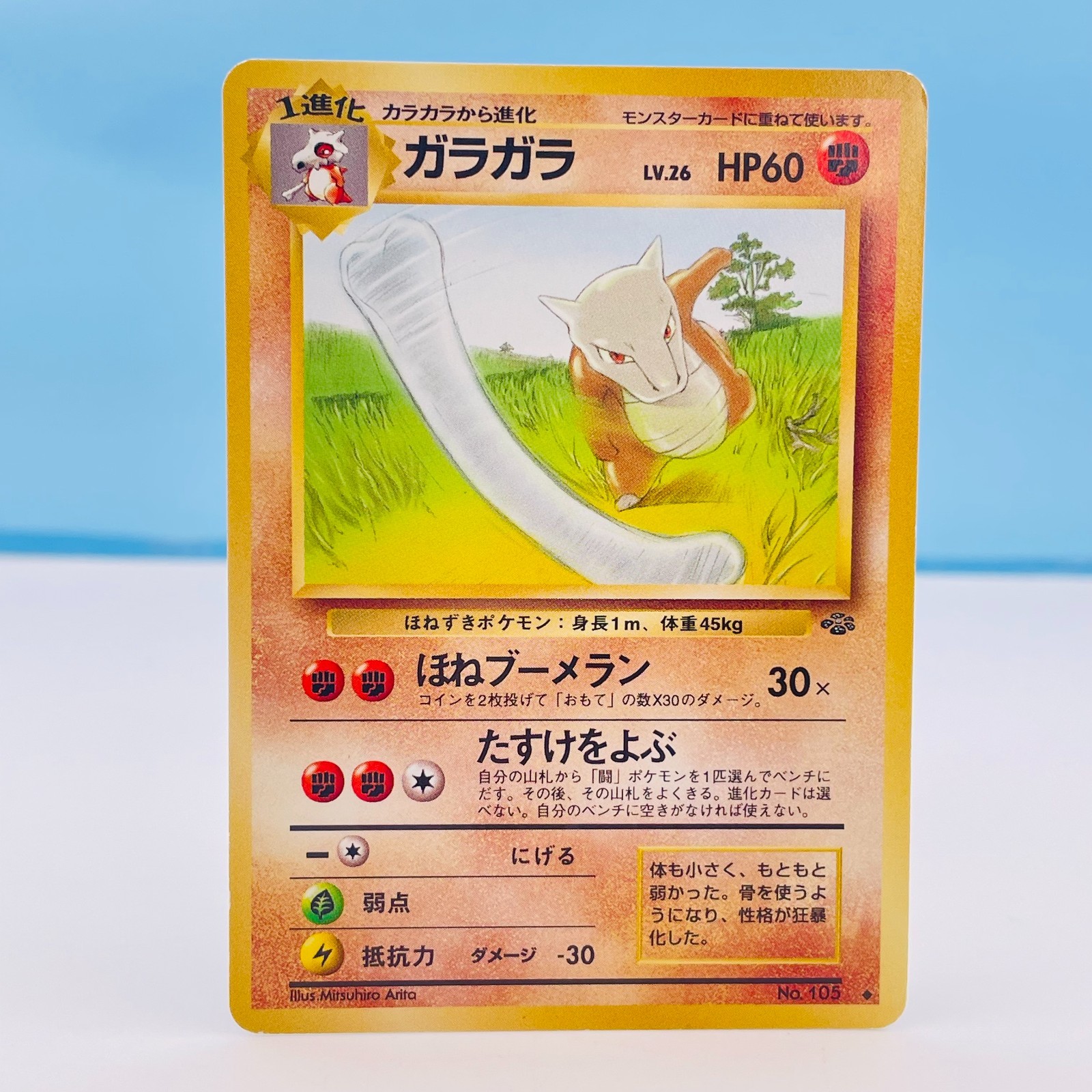 [NM] Cubone & Marowak Evolution Set Fossil No.104 105 1997 Pokemon Japanese Card