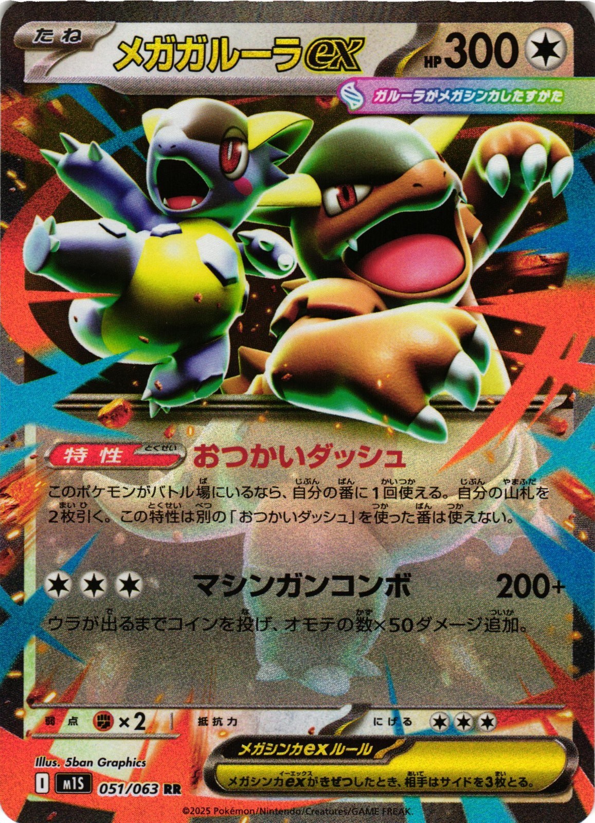 Pokemon TCG Mega Kangaskhan ex 051/063 M1s: Mega Symphonia Holo Japanese NM