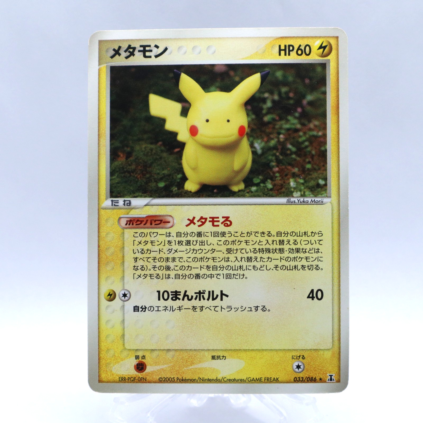 Ditto Pikachu 033/086 Holon Research Tower Pokemon Card Japanese Nintendo 2005