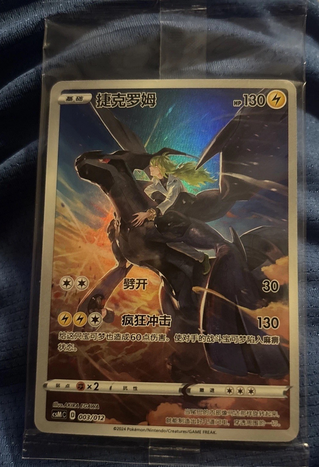 Zekrom 003/012 S-Chinese Card Sealed