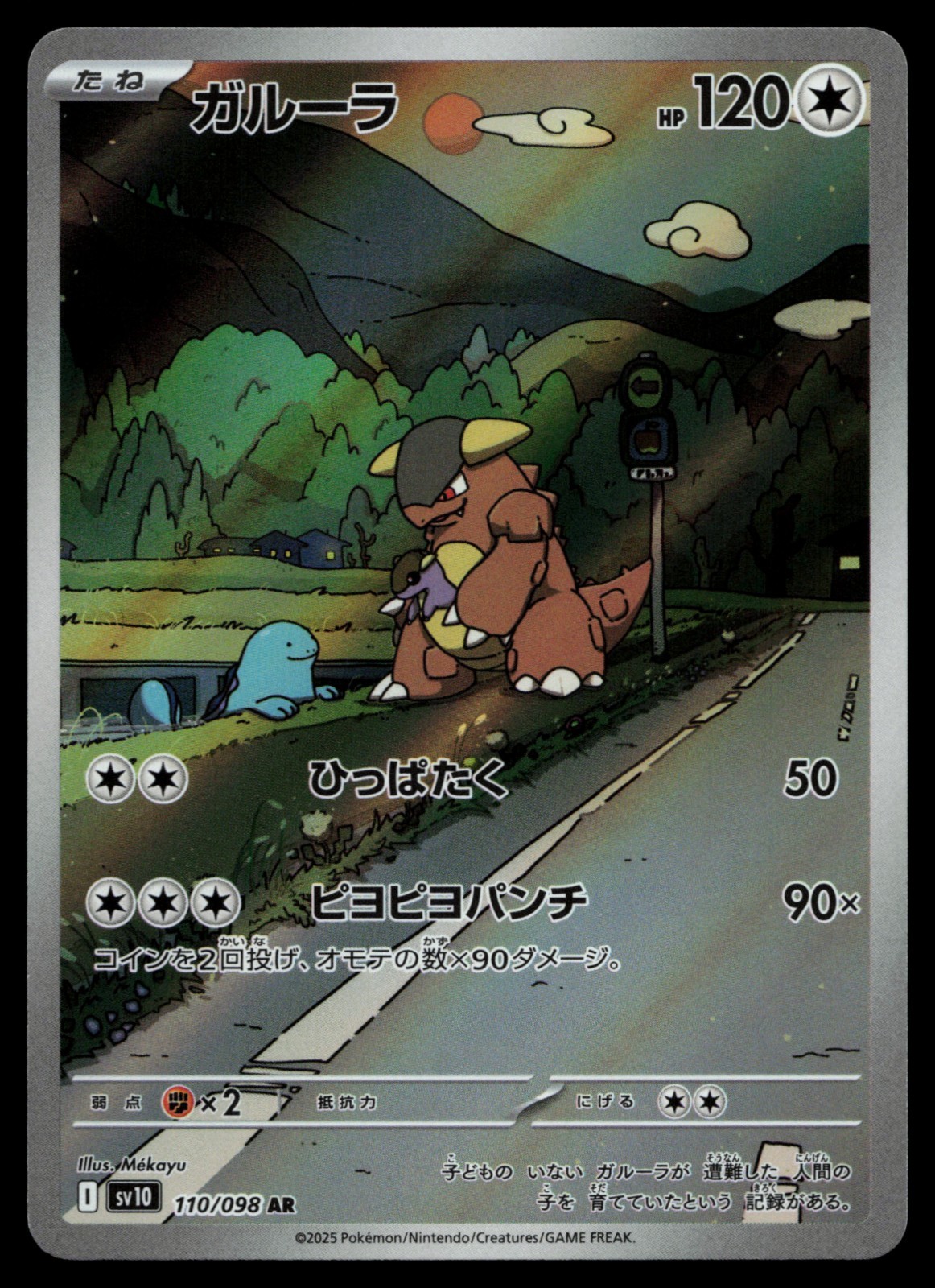 Kangaskhan 110/098 sv10 The Glory of Team Rocket Holo Japanese Pokemon Card