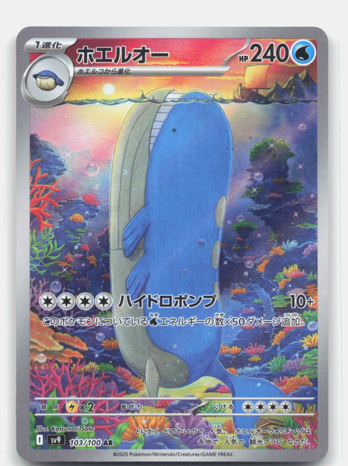 Wailord Holo Art Rare SV9: Battle Partners 103/100