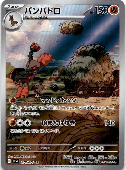 Mudsdale Art Rare SV5K: Wild Force 078/071 NM