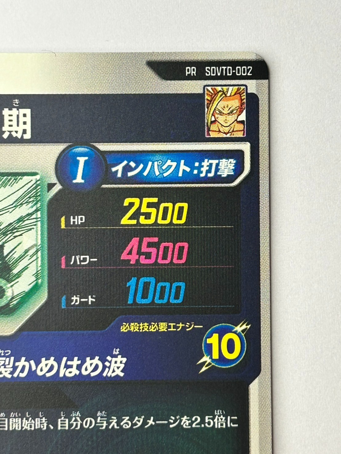 Bandai Dragon Ball Super Divers cards SDVTD-002 Son Gohan SS2 Manga promo