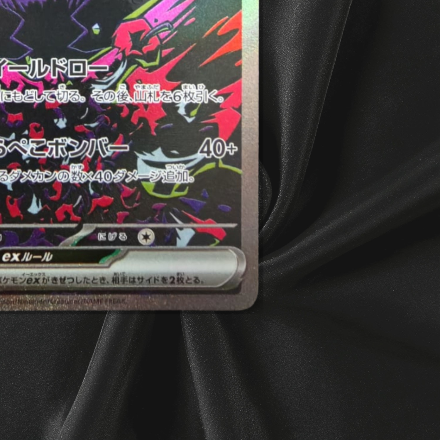 Morpeko ex SAR 115/081 M5 Abyss Eye Pokemon Card Japanese TCG 2026 Near Mint