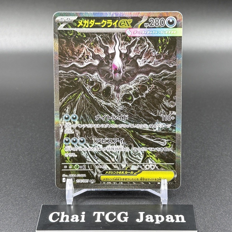 Mega Zeraora Chandelure Darkrai Morpeko SAR Set 112~115/081 Abyss Eye Japanese