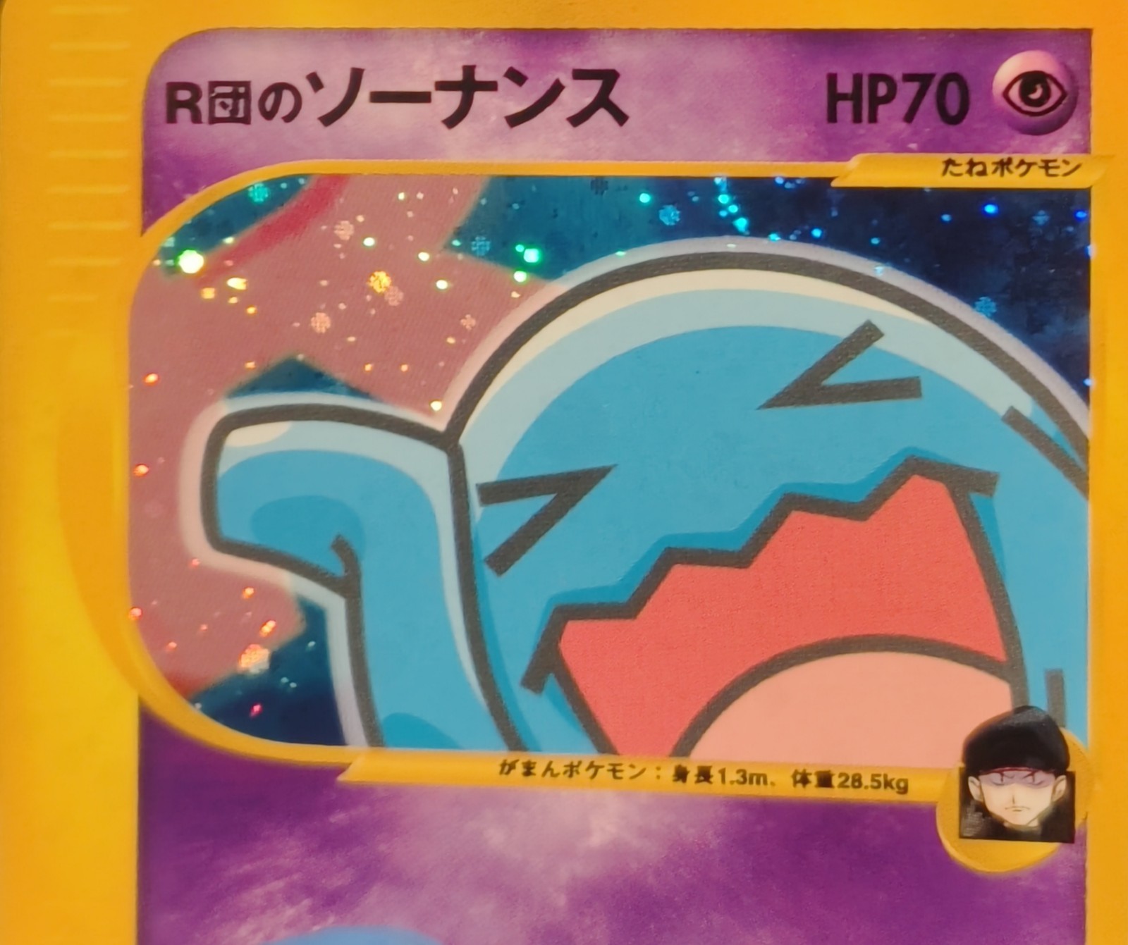 Rocket’s Wobbuffet 093/141 – 1st Edition Japanese VS Series -Partial Upper Swirl