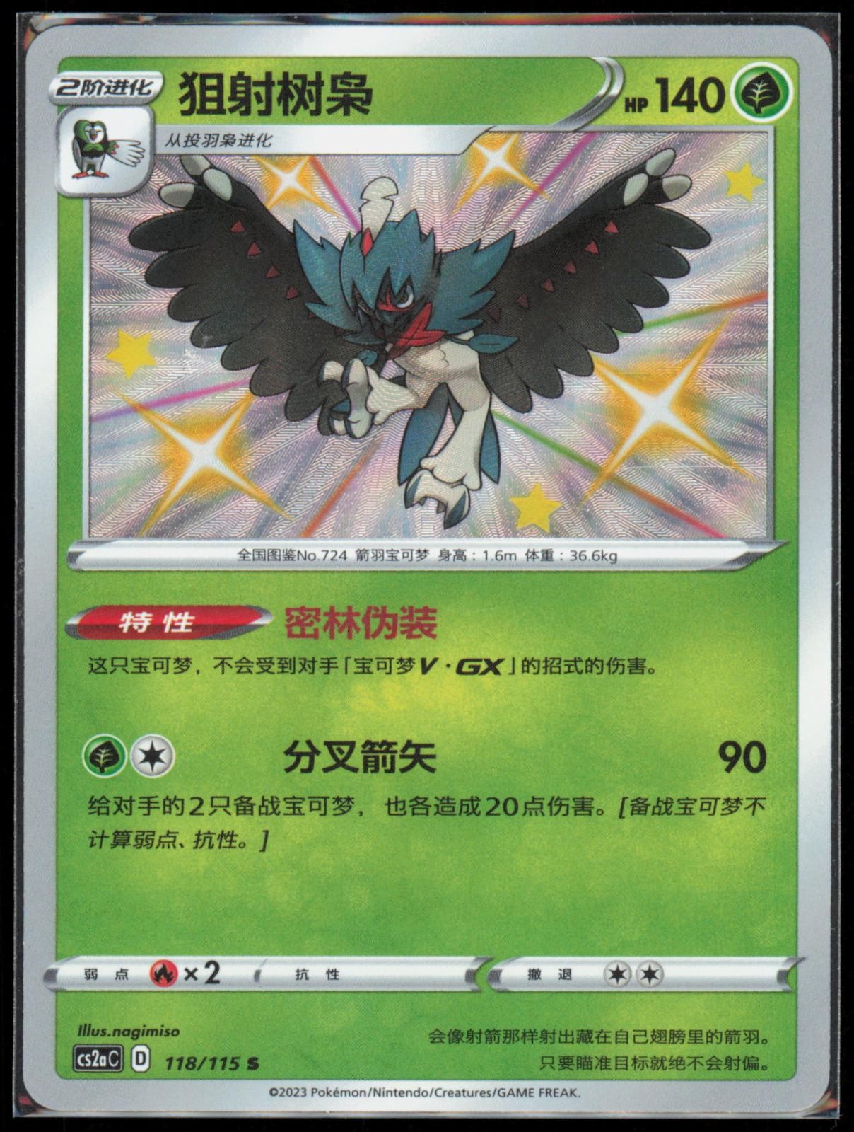 Decidueye Shiny holo 118/115 Vivid Portrayals Obsidian Pokemon Chinese Near Mint