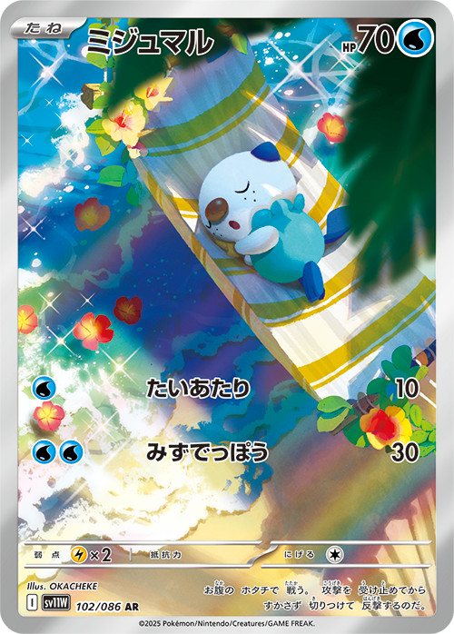 Oshawott AR 102/086 White Flare sv11W Pokemon Card Japanese [Near Mint]