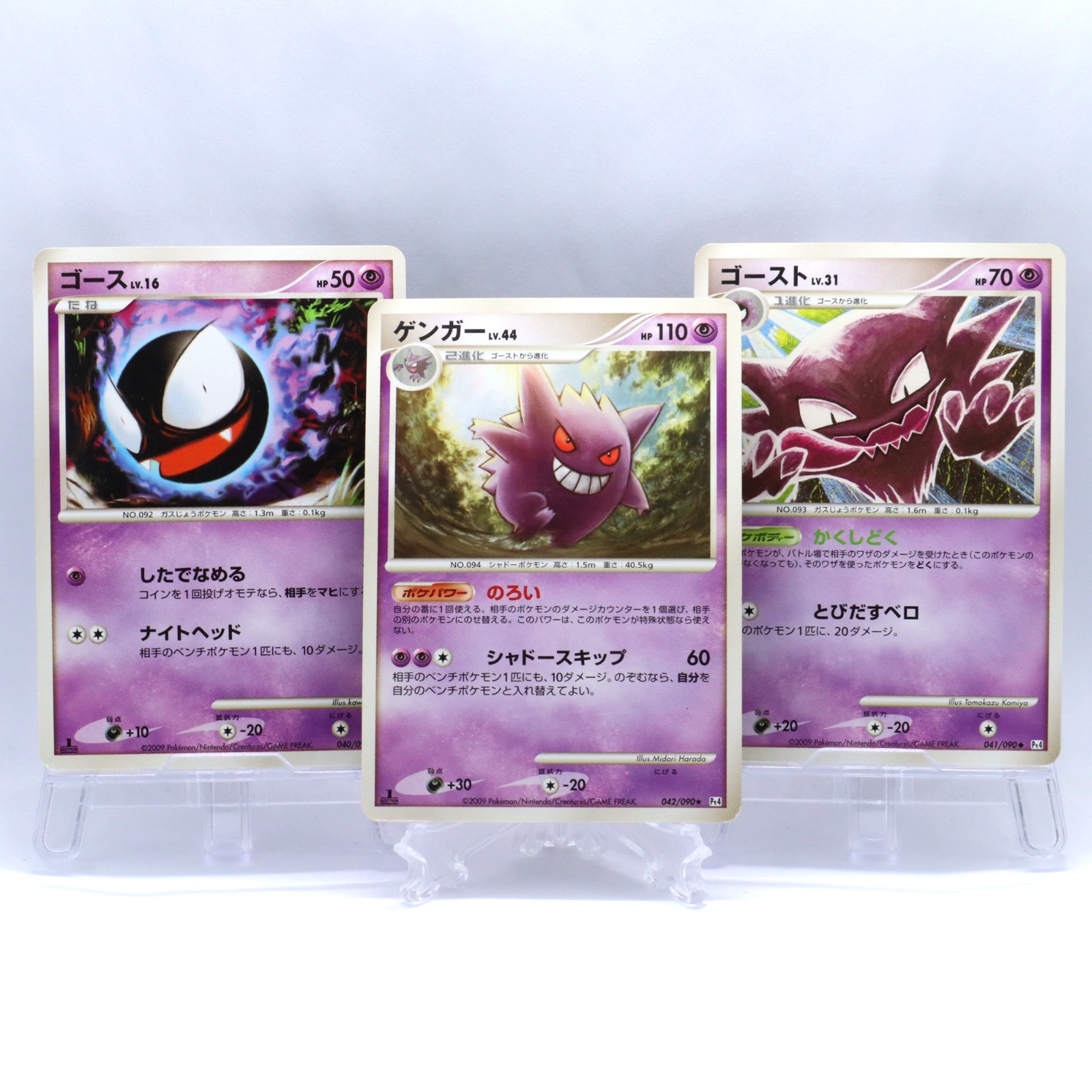 Gengar Haunter Gastly 3 Set 042/090 Pt4 Advent of Arceus Pokemon Card Japanese