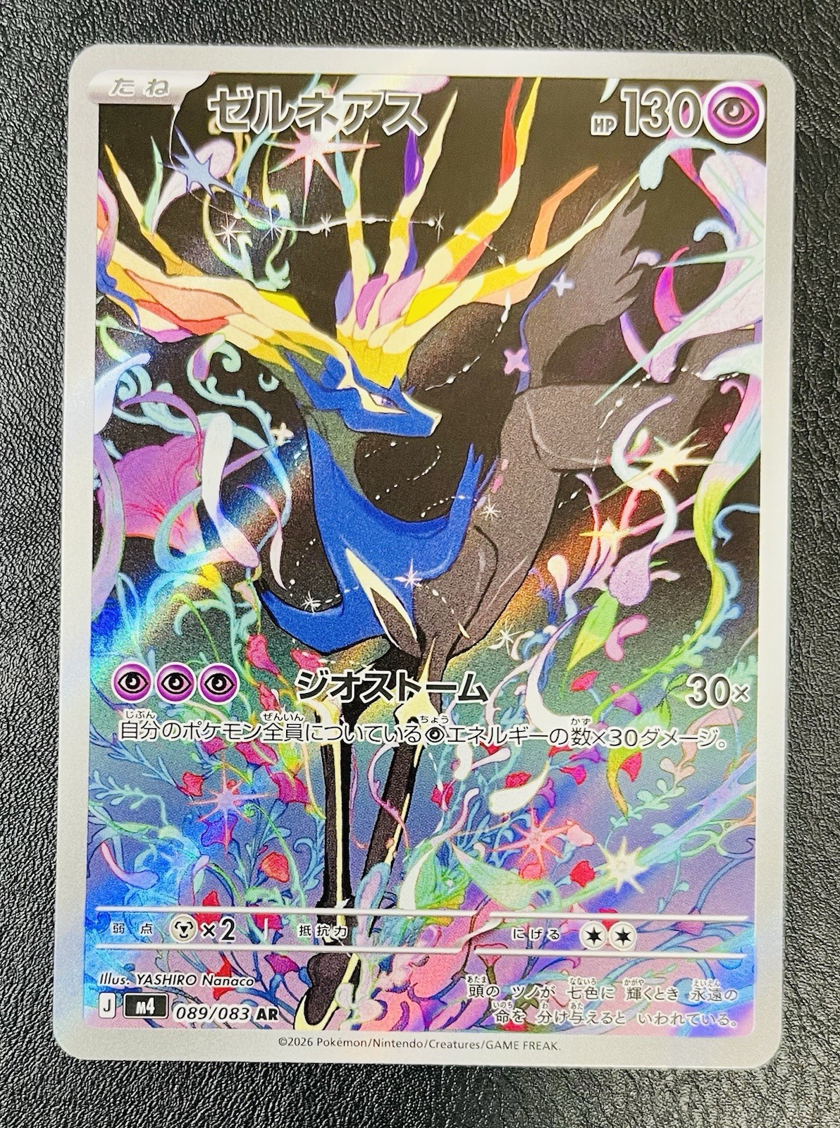 Xerneas 089/083 M4: Ninja Spinner Holo (Japanese)