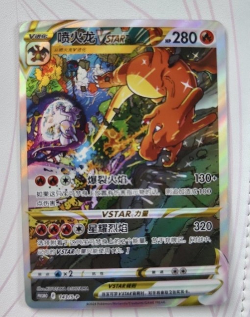 Pokemon S-Chinese TCG 2 Card 143/S-P & Charizard 144/S-P Mewtwo Promo Vstar NM
