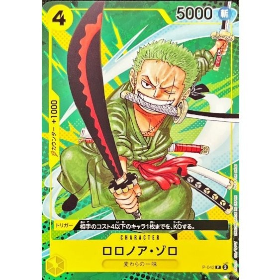 Roronoa Zoro P-042 [No Wa No Kuni] Saikyo Jump Promo ONE PIECE Japanese NM