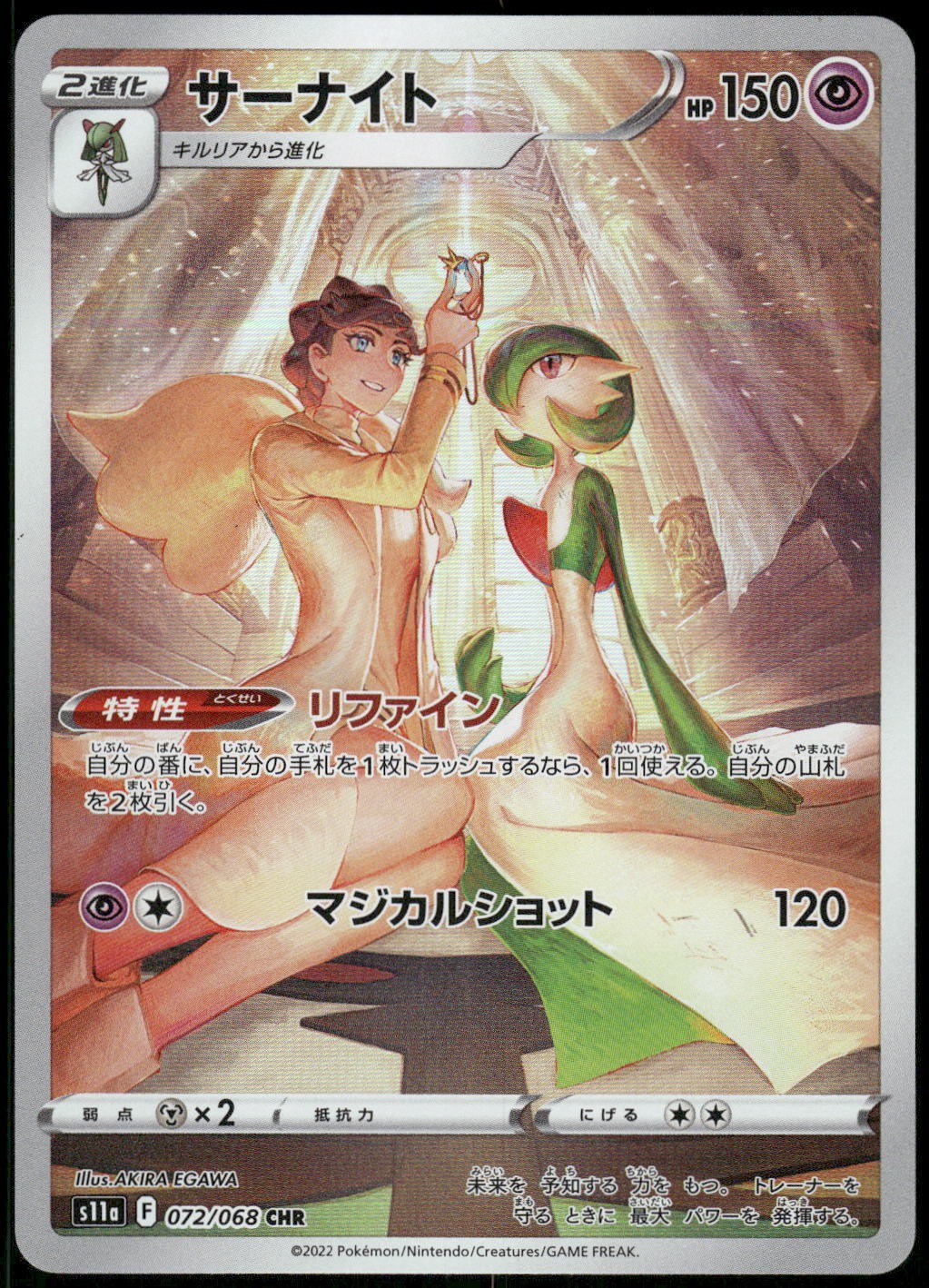 2022 Near Mint Pokemon Gardevoir 072/068 Incandescent Arcana S11A CHR Japanese